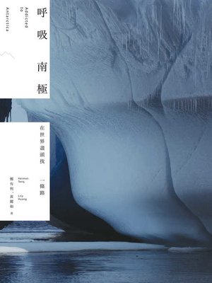 cover image of 呼吸南極